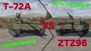 Почему тебе не стоит качать Т-72А в WarThunder