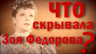 Зоя Федорова и НКВД | История СССР | ОДНАКО ТЕНДЕНЦИЯ