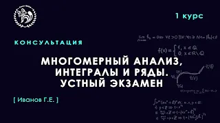 Консультация к устному экзамену.