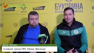 Денис Колчин, головний тренер СФК «Нива» (Вінниця)