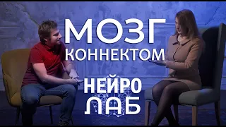 ФУНКЦИОНАЛЬНАЯ СВЯЗНОСТЬ МОЗГА (Интервью с Дарией Клеевой) #мозг #память #интервью