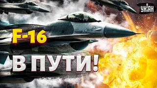 F-16 для ВСУ уже в пути! Запад дал зеленый свет: Украину готовят к победе