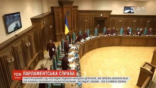 Указ про розпуск парламенту: КС продовжує розглядати подання 62-х нардепів