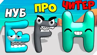 ЭВОЛЮЦИЯ АЛФАВИТА ЛОР УБОЙНАЯ БУКВА  МАКСИМАЛЬНЫЙ УРОВЕНЬ! Alphabet Run Letter Go