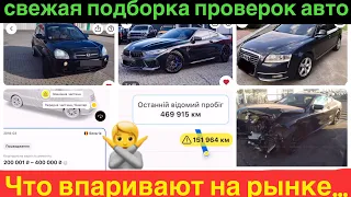 Свежая подборка проверок авто на рынке