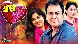 Shopno Tumi  | স্বপ্ন তুমি | Zahid Hasan | Mousumi | Tarin Jahan | Superhit Bangla Natok