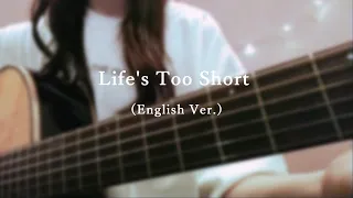 Life's Too Short (English Ver.) / aespa Covered by せすどっぐ