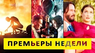 ПРЕМЬЕРЫ НЕДЕЛИ фильмы 30 АВГУСТА 2018 ТрейлерОк