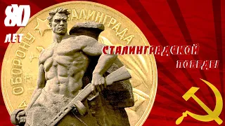 Концерт 80 лет Победе в Сталинградской битве.