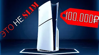 PS5 Slim - ОБМАН ВЕКА!