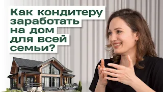 Как кондитеру зарабатывать 800 тысяч? Интервью с кондитером Юлией Припутневой | Praline