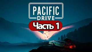 Pacific Drive  - Геймплей Прохождение Часть 1 ( без комментариев, PC)