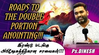 Roads To The Double Portion Anointing|இரண்டு மடங்கு அபிஷேகத்திற்கான சாலைகள்|Ps.Dinesh