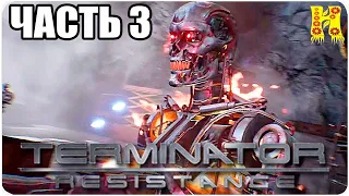 Terminator Resistance: Прохождение №3