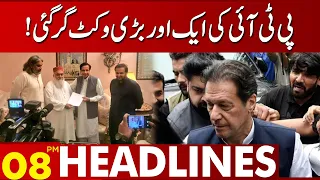 Big Blow For PTI! | 08:00 Pm News Headlines | 24 May 2023 | Lahore News HD