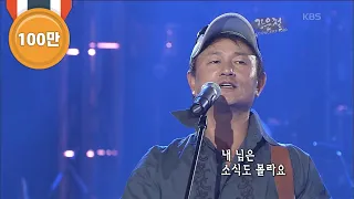 강은철 - '삼포로 가는 길' [콘서트7080, 2005] | Kang Eun-chul - 'The way to sampo'