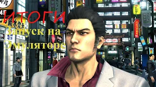 Как это было давно: Yakuza - Итоги и запуск игры на эмуляторе PCSX2