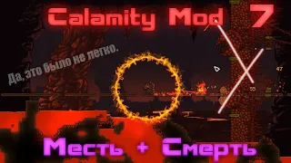 Прохождение Terraria Calamity Mod #7 / Стена Плоти