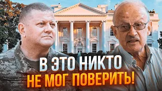 ❗️ЗАЛУЖНИЙ РОЗНІС американців! ПІОНТКОВСЬКИЙ: Захід погодився на "ГНИЛИЙ" КОМПРОМІС із путіним!