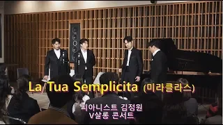 20181014  La Tua Semplicita -V살롱 -미라클라스 김주택  (Bar. Julian Kim)