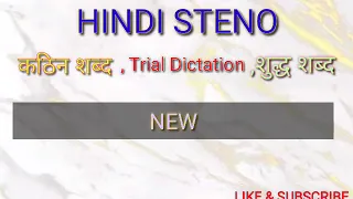 Stenography Hindi Dictation 85 WPM