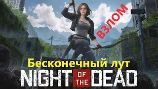 steam Взлом Игры Night of the Dead-(Ночь мертвых) на 100%