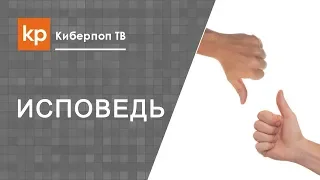 Трудности при подготовке к исповеди