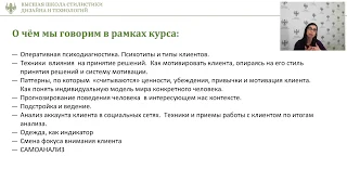 Эмоциональное восприятие одежды. Лекция ведущего преподавателя ВШСДТ Лианы Баховой (2019)