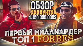 ОБЗОР АККАУНТА ПЕРВОГО МИЛЛИАРДЕРА - САМЫЙ БОГАТЫЙ ЧЕЛОВЕК В GTA 5 на MAJESTIC RP