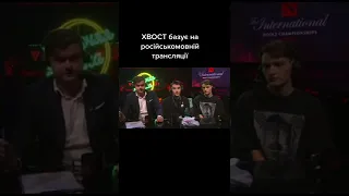 XBOCT. Хвост. The international 2022. War. Ukraine. Dota 2