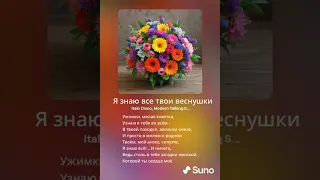 Я знаю все твои веснушки