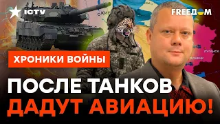 Запад сделал ставку НА УКРАИНУ! От СТРАХА дрожит Кремль