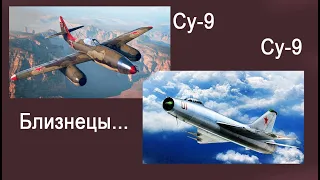 Су-9 – «близнецы» Павла Сухого, похожие друг на друга как утюг и лопата…