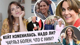 неуместная МЕГАН на премии _ КЕЙТ сменила ОБРАЗ _ ОПУХШИЕ пальцы ЧАРЛЬЗА _ ТРЕБОВАНИЯ маркл _ ДИВА?