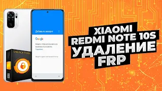 FRP Redmi Note 10s