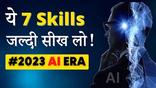 ये 7 High Value Skills जीवन बदल देगी | Everyone MUST LEARN In 2023!