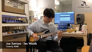 Joe Satriani - Ten Words / Guitar Cover(기타커버)