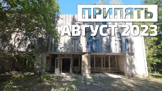 Припять, август 2023 / Prypiat, August 2023