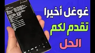 وداعا للإنتظار ، بعد اليوم يمكنك تحديث هاتفك إلى آخر إصدار أندرويد حتى وإن كان هاتفك قديم ! أخيرا