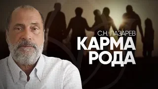 Что такое КАРМА РОДА? Чем отличаются судьба и карма?