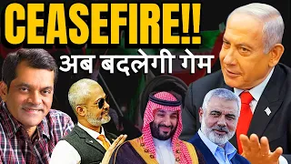 Ceasefire in Israel I A New Saudi-US Deal I How the Middle East is Changing I Col Ajay Singh I Aadi