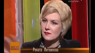 Рената Литвинова в 'Магия кино' 2009