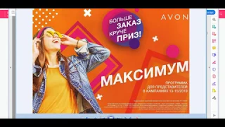 AVON - Кампания 15/2019: Закажи приз программы Максимум!