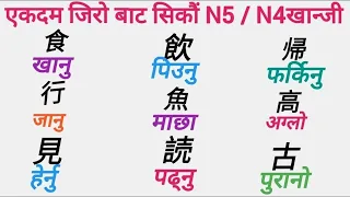 How to learn Basic Khanji | khanji reading and writing | khanji practice for N5,JCT, JFT, JLPT, NAT