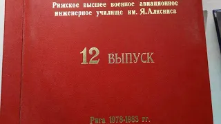 Рижское ВВАИУ, СД-83, 40 лет выпуска.