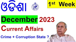 Odisha Current Affairs 2023 December 1st Week | #odishacurrentaffairs #ossc #osscchsl #osscexam