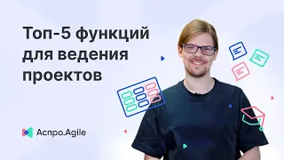 Топ-5 функций таск-менеджера для продуктивного ведения проектов