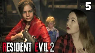 ФИНАЛ (КЛЭР)🧟 Resident Evil 2 Remake 🧟 Полное женское прохождение на русском 🧟 #5