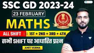 SSC GD Maths All Shifts Paper Solution | SSC GD 23 Feb Paper Analysis 2024 | Amit