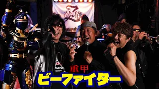 【Juukou B-Fighter】Real Singer Shinichi Ishihara and Leading actor Daisuke Tuchiya and ZETKI